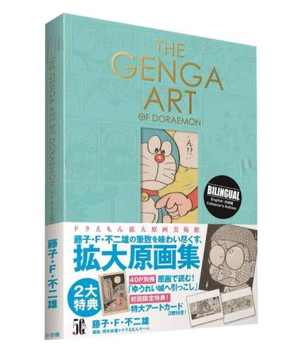 THEGENGAARTOFDORAEMON