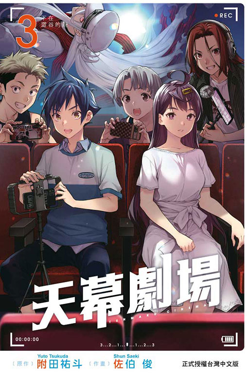 天幕剧场3完/东立漫画