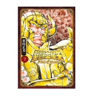 圣斗士星矢 FINAL EDITION 预售 车田正美 漫画 青文 外图台版
