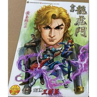 现货【外图港版漫画】龙虎门 16 普通版 / 黄玉郎 玉皇朝