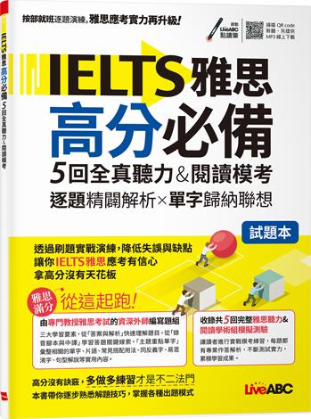 5回全真听力&阅读模考