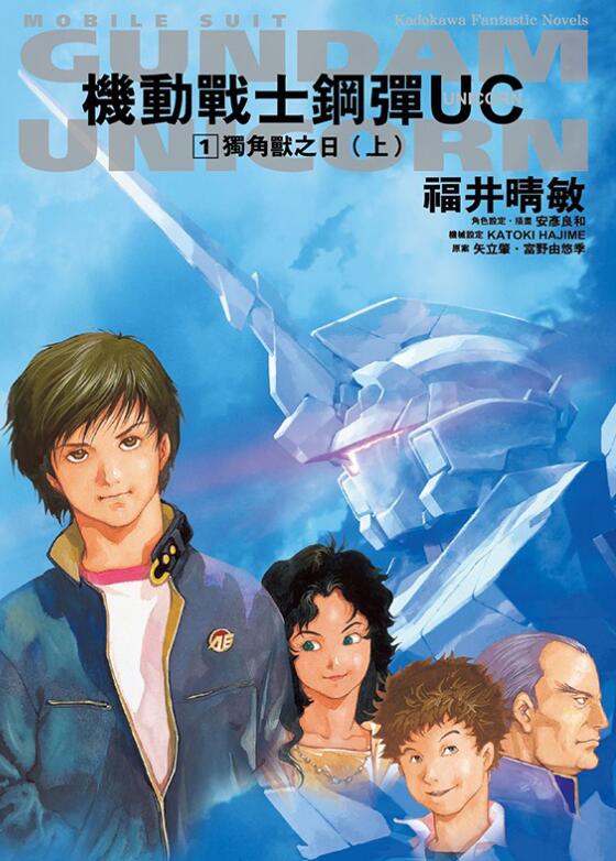 机动战士钢弹UC1-11（2024版
