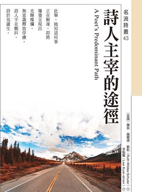 现货【外图台版】诗人主宰的途径A Poet's Predominant Path / ［美国］露丝．魏尔德．苏勒（Ruth Wildes Schuler） 秀威出版