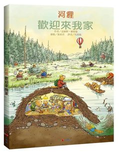 预售【外图台版】河狸欢迎来我家 / 孟纳斯?维特曼　着；张东君　审稿 正版