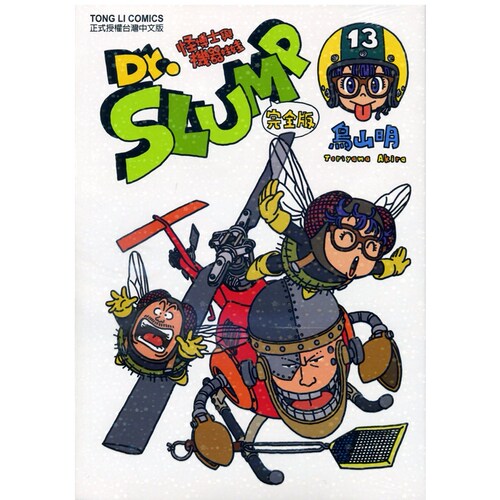 怪博士与机器娃娃完全版13