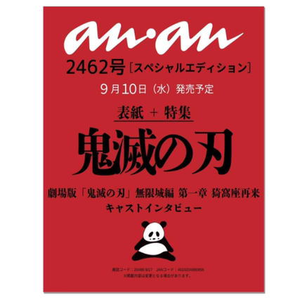 现货 日文原版 anan(アンアン)2025/9/17号 No.2462増刊 鬼灭之刃剧场版 无限城篇第一章 猗窝座再来 封面 吾峠呼世晴 鬼滅の刃
