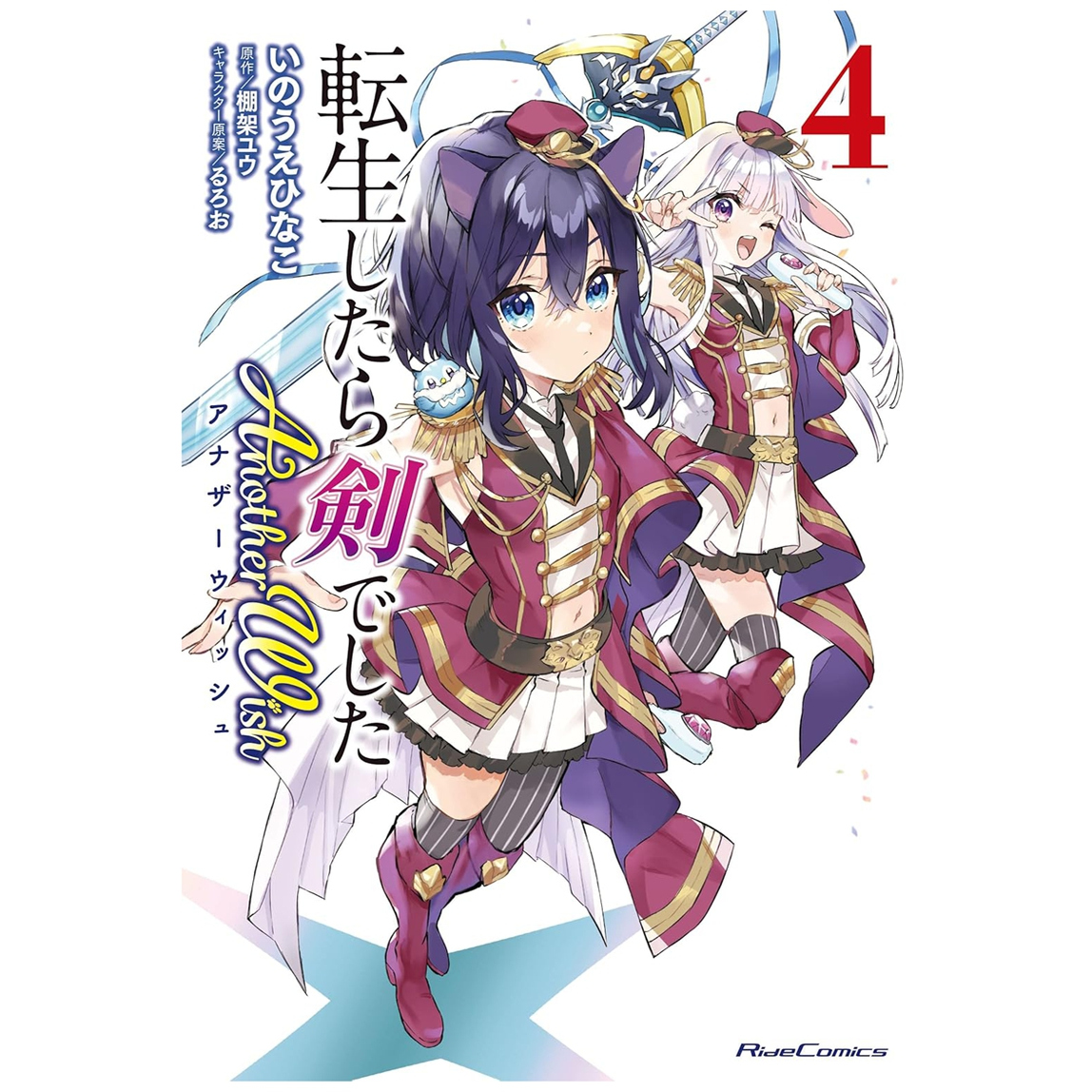 转生就是剑AnotherWish4