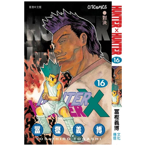 全职猎人数码修复版16