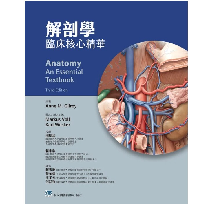 解剖学临床核心精华赖家欣