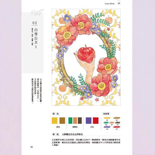 从着色入门的配色基础Lesson