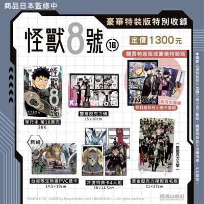怪兽8号(16完)豪华特装版..