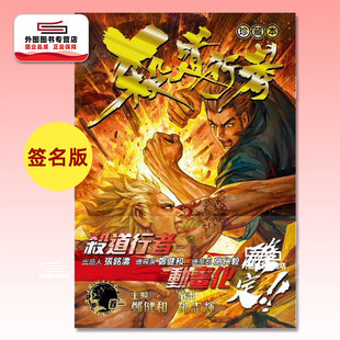 预售【外图港版漫画】（亲签）杀道行者珍藏本 1 / 郑健和、邓志辉 龙宇宙科技有限公司