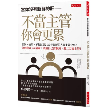当你没有新鲜的肝-不当主管
