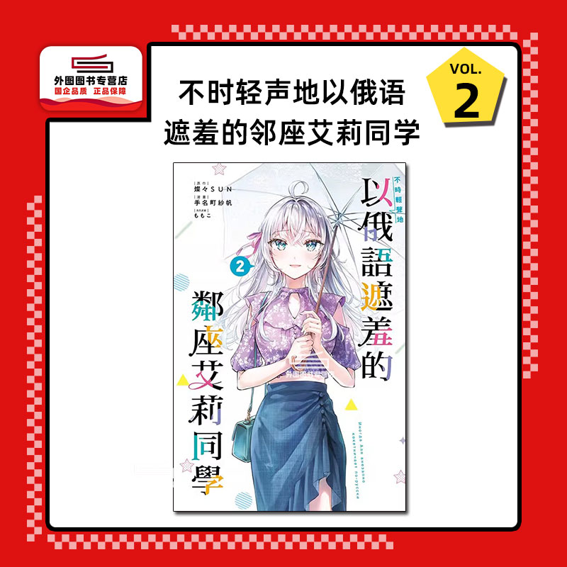 以俄语遮羞的邻座艾莉同学2