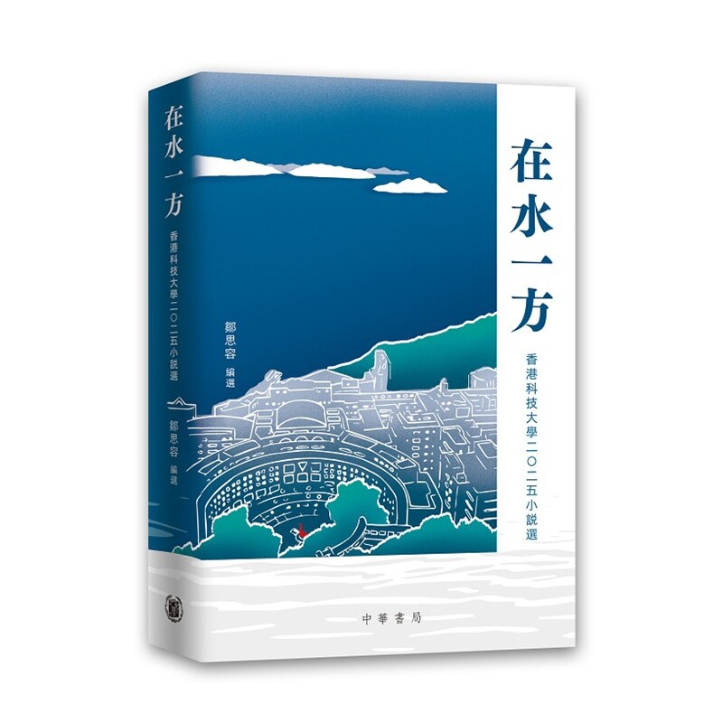 在水一方——香港科技大学..
