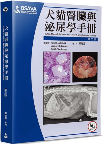 犬猫肾脏与泌尿学手册/狗脚印