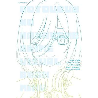 预售 日文原版   五等分的新娘 中野三玖 角色插画插图书 五等分の花嫁 ANIME VISUAL BOOK 三玖 講談社