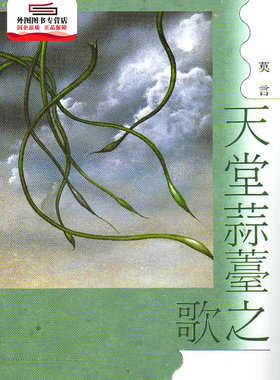 预售【外图台版】天堂蒜薹之歌 / 莫言 洪范