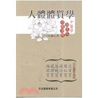 中医学个性化诊疗原理