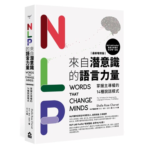 NLP来自潜意识的语言力量