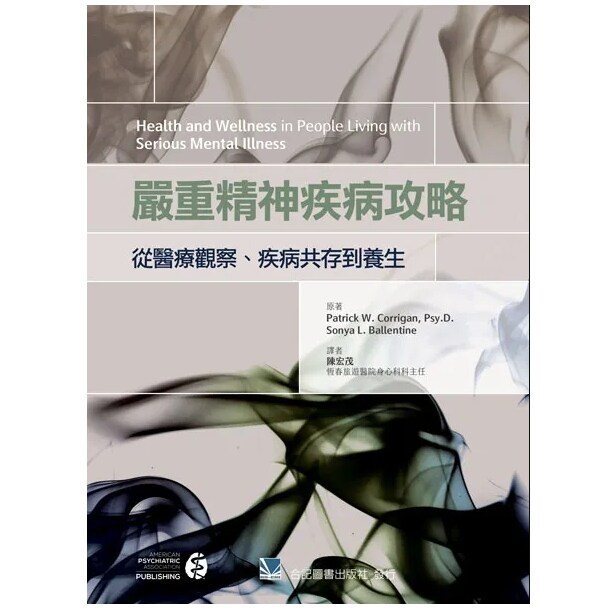 严重精神疾病攻略陈宏茂