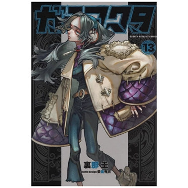 GACHIAKUTA13废渊战鬼