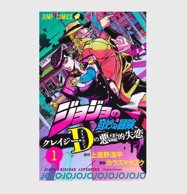 JOJO的奇妙冒险疯狂．钻石之恶