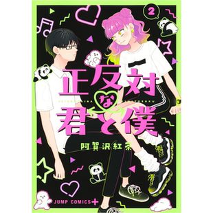 预售 日文原版 正相反的你和我2 正反対な君と僕２ tv动画第二季7月开播 漫画 正相反的你与我