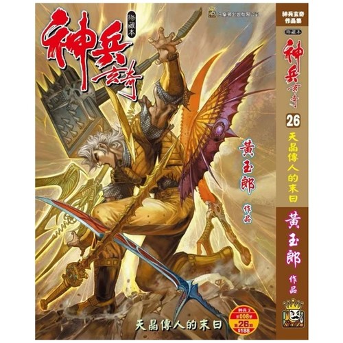 神兵玄奇26精装硬皮版A封面