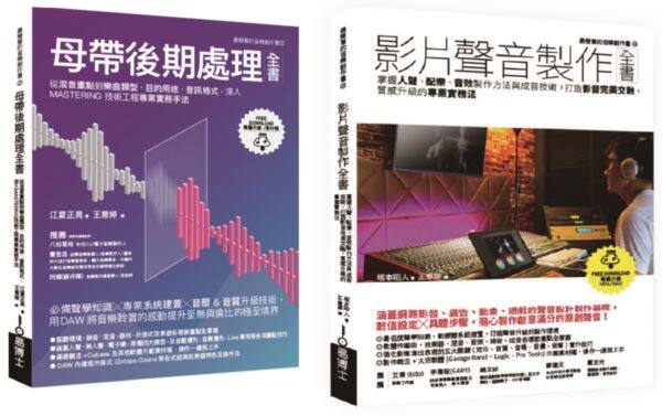 影片声音制作＋后制套书/易博士