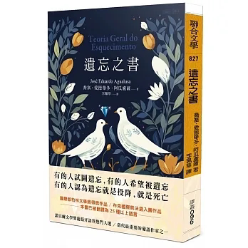 遗忘之书/联合文学