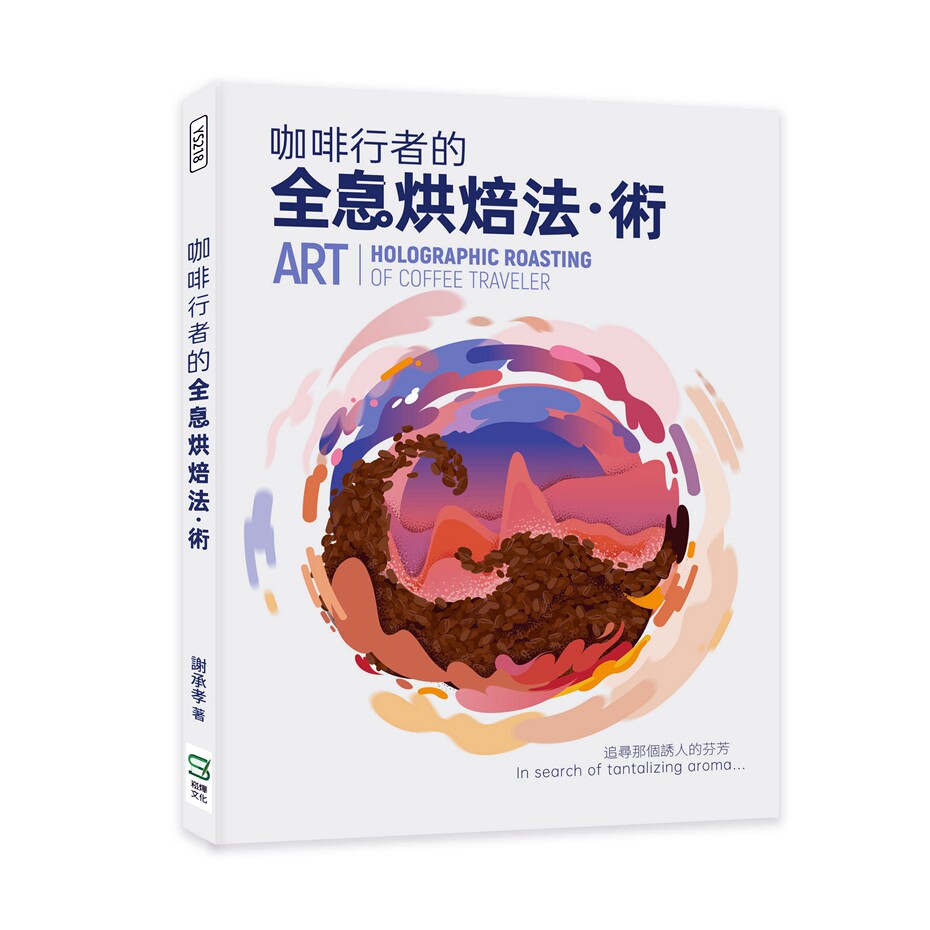 预售【外图台版】咖啡行者的全息烘焙法．术 / 谢承孝 崧烨文化怎么样,好用不?
