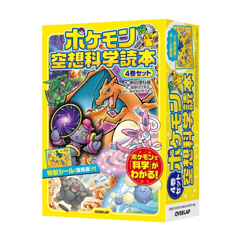 宝可梦幻想科学读本4卷套装