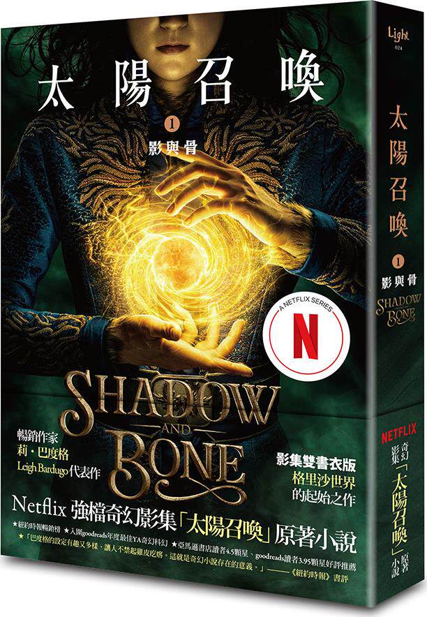 预售【外图台版】太阳召唤1 影与骨 / 莉.巴度格 盖亚文化