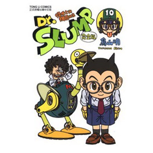怪博士与机器娃娃完全版10