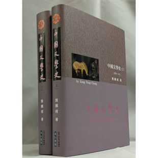 预售【外图台版】（亲签）中国文学史（上下两册） 布面精装完整版 / 龚鹏程 里仁书局