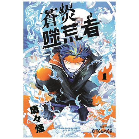 苍炎噬荒者1/文化传信