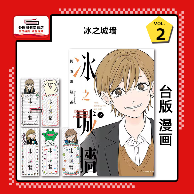 冰之城墙2(首刷限定版)