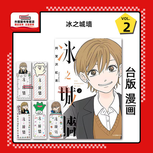 冰之城墙2(首刷限定版)