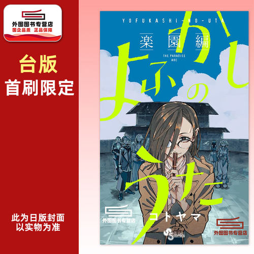 彻夜之歌乐园篇首刷限定版
