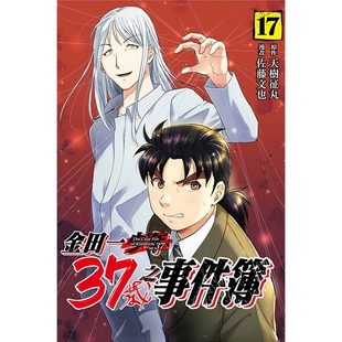 预售【外图台版漫画】金田一37岁之事件簿 17 / 天树 征丸 /佐藤文也 东立