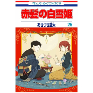 赤发白雪姬 漫画 秋月空太 预售 尖端出版 外图台版