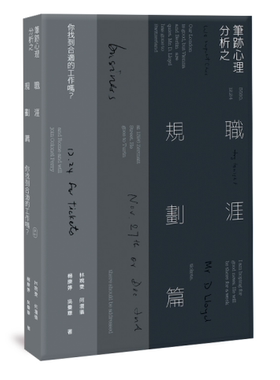 预售【外图港版】笔迹心理分析之职涯规划篇：你找到合适的工作吗？ / 林婉雯、杨康婷、何润仪、吴曼华 P.PLUS LIMITED