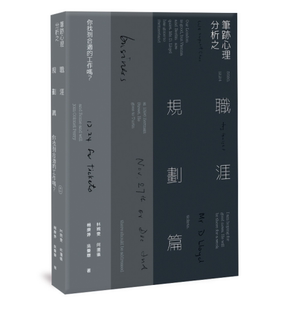 工作吗？ 林婉雯 P.PLUS 外图港版 LIMITED 吴曼华 笔迹心理分析之职涯规划篇：你找到合适 何润仪 预售 杨康婷