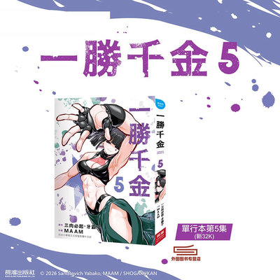 一胜千金5/长鸿漫画