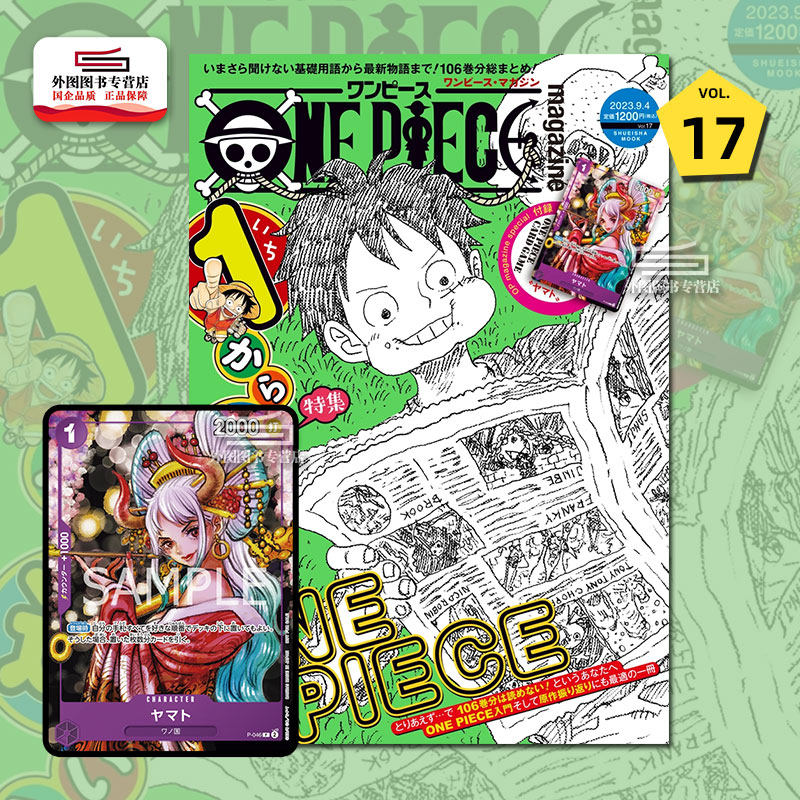 预售 日文原版 航海王杂志 17海贼王 ONE PIECE magazine Vol.17 (集英社ムック)