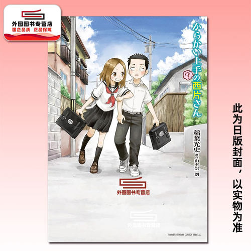 擅长捉弄人（？）的西片同学(全)