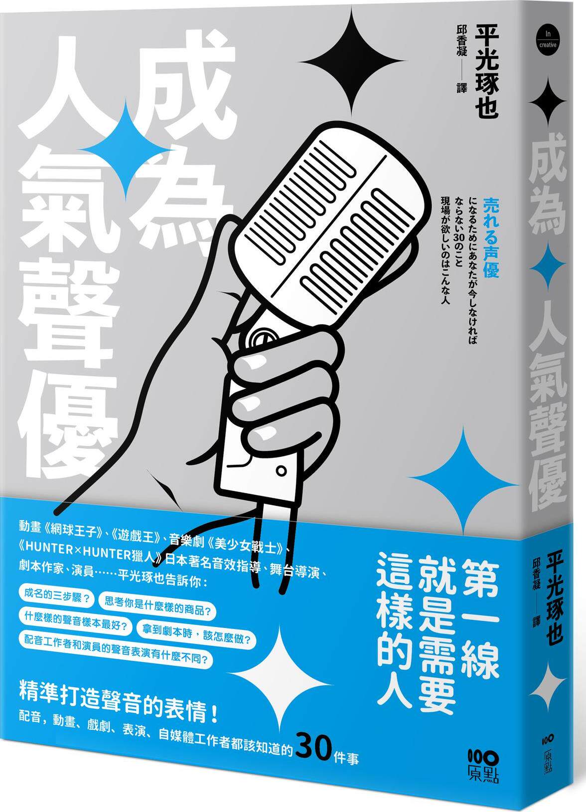 成为人气声优：精准打造声音的