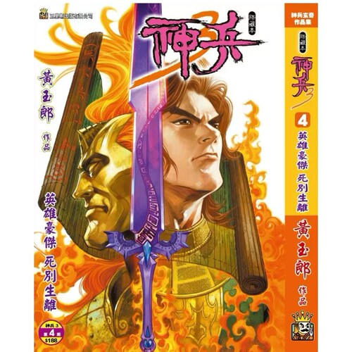神兵玄奇3(4)精裝硬皮版B封面