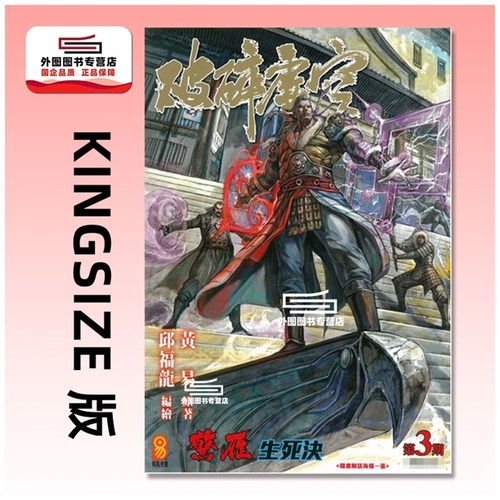 破碎虚空KINGSIZE版3